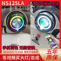 85 W 75W New continents Honda NS125la headlight assembly LED lenses retrofitting Angels eye spotlight superlights