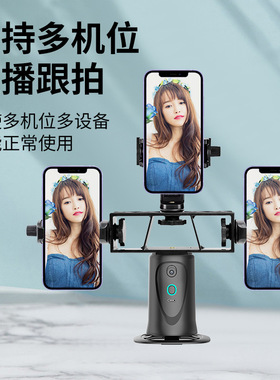 Q9云台手机直播人脸追踪