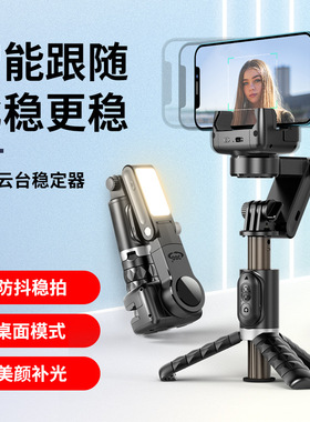 Q18手机稳定器蓝牙防抖跟拍