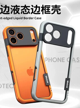 iPhone17Pro手机壳散热防摔