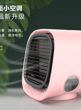桌面USB水冷迷你空调扇