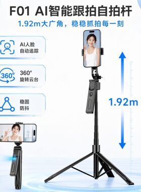 1.9米手机云台跟拍直播稳定器