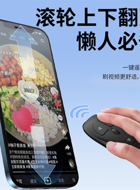 滚轮手机遥控器切换镜头翻页