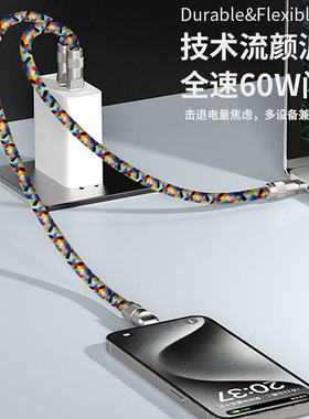 二合一编织数据线挂绳PD60W