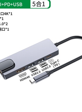 Type-C拓展坞五合一USB分线器