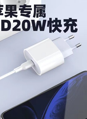PD20W欧规氮化镓苹果18充电头