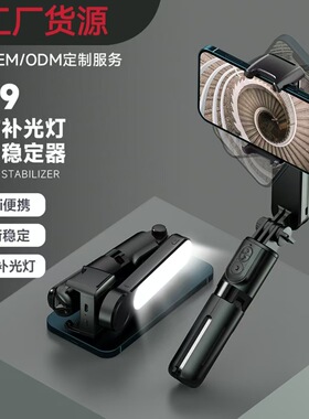 手机蓝牙稳定器防抖Vlog自拍杆