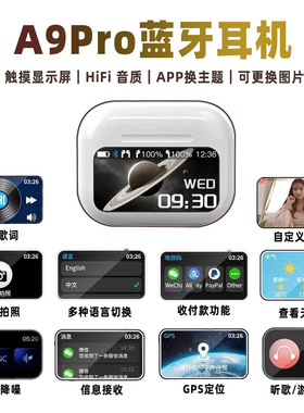A9Pro彩屏触控降噪TWS耳机
