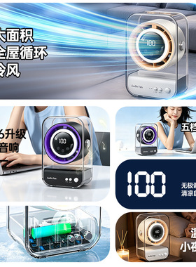 桌面便携蓝牙音箱制冷空调扇