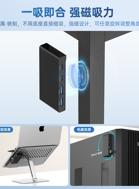 磁吸USB/Type-C扩展坞桌面整理