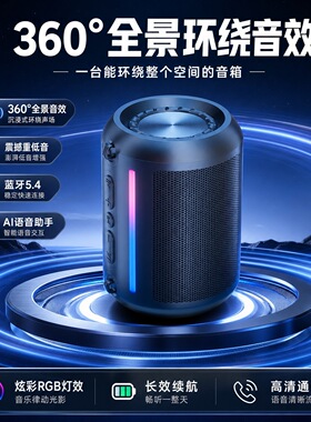 智能AI便携蓝牙音箱低音炮