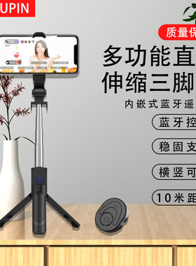 蓝牙三脚架一体防抖美颜自拍杆