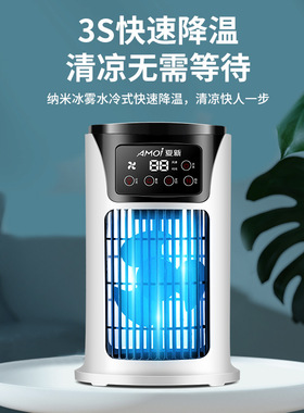 USB桌面迷你喷雾加湿冷风机