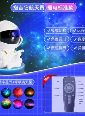宇航员星云激光投影小夜灯