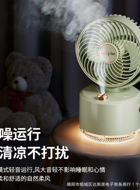 桌面摇头喷雾加湿降温风扇
