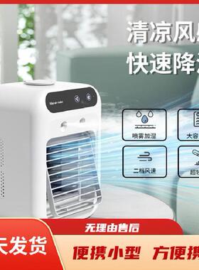 桌面喷雾静音加湿冷风扇