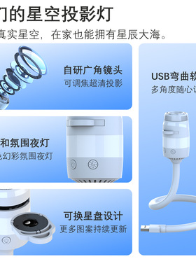 USB星空投影小夜灯卧室床头