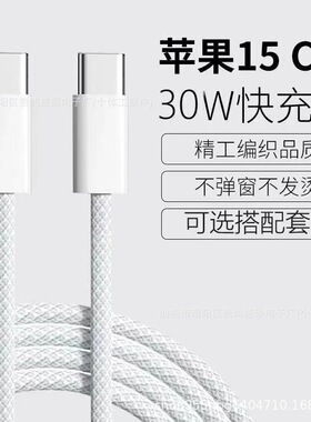 编织iPhone15/16C口数据线