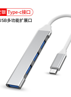 USB3.0/Type-C一拖四扩展器