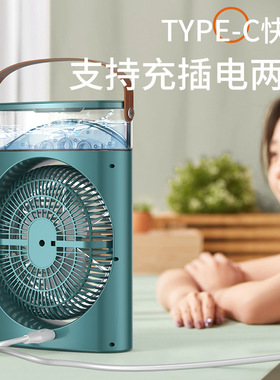 喷雾大风力手提桌面加湿冷风扇