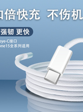 iPhone15PD30W编织快充线C口