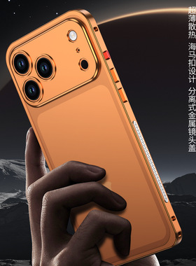 iPhone17ProMax铝合金边框
