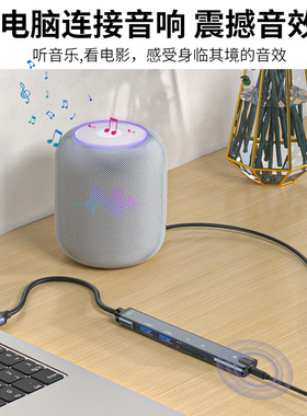 USB转3.5音频多功能集线器