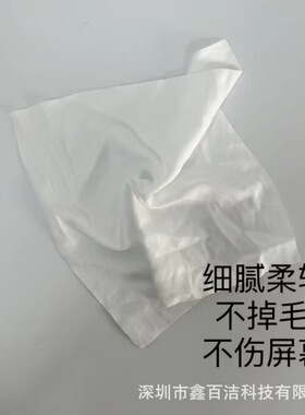 纳米无尘超细纤维镜头屏幕布
