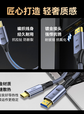 Type-C转HDMI8K60Hz同屏转接线