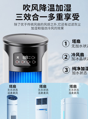 USB定时加湿制冷冷风机