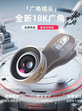 16K/18K手机外置广角镜头高清