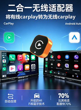 2合1车机有线转无线互联盒橙色