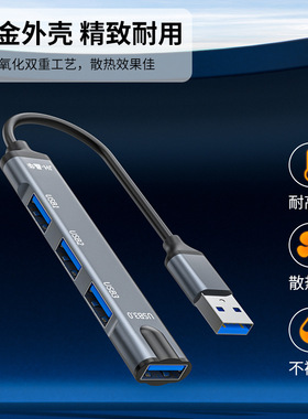 3.0USB-HUB一拖四分线器扩展坞