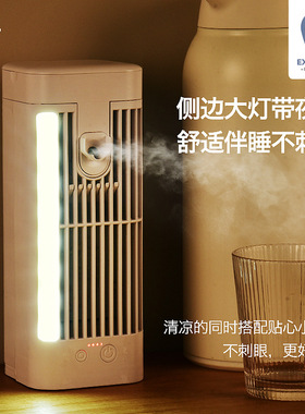 桌面喷雾制冷空调扇夜灯