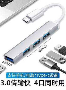 Type-C3.0USB分线器一拖四