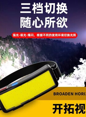 COB泛光头戴维修工作灯USB充电