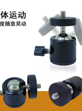 全金属万向球型手机夹云台