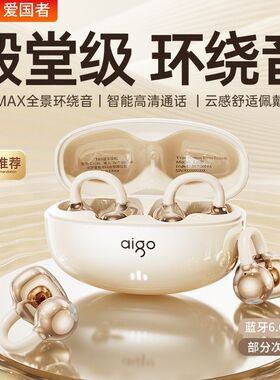 爱国者气骨传导耳夹式蓝牙耳机