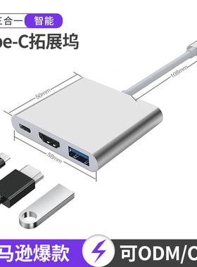 三合一USB-C转接头PD100W投屏