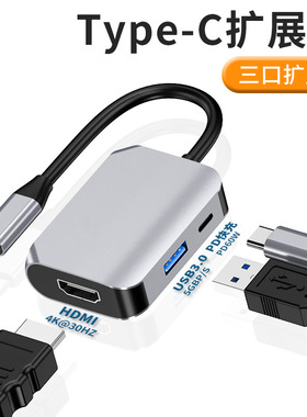 私模type-c转hdmi+usb3.0+pd三合一usbc扩展坞switch转接头hub