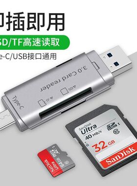 USB3.0/Type-C二合一读卡器SDTF