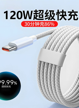 马卡龙编织120W闪充数据线