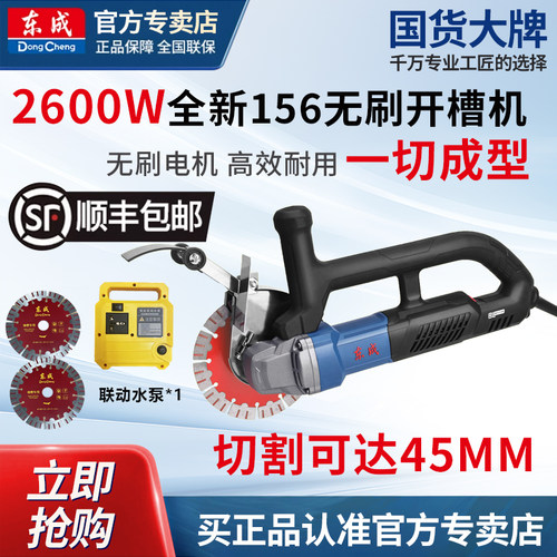 东成单片开槽机Z1R-FF-135石材切割机切墙机大功率云石机水电安装 - 图0