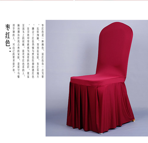 百褶裙摆弹力椅套 酒店饭店椅套婚庆椅套 宴会椅子套会议椅套定做 - 图0