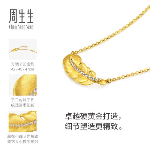 周生生羽毛项链爱情密语羽爱足金镶嵌钻石黄金套链96047N - 图2