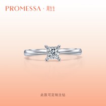 Zhou biological PROMESSA like a series of 18K white gold princess square diamond ring drill ring 94050R