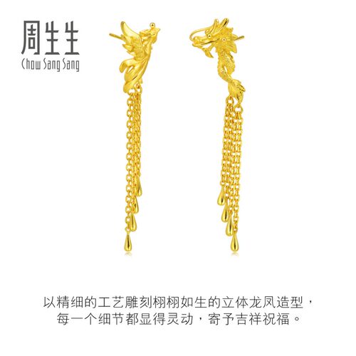 周生生黄金耳环足金生生有囍结婚礼物龙凤流苏耳坠结婚五金86758E - 图3