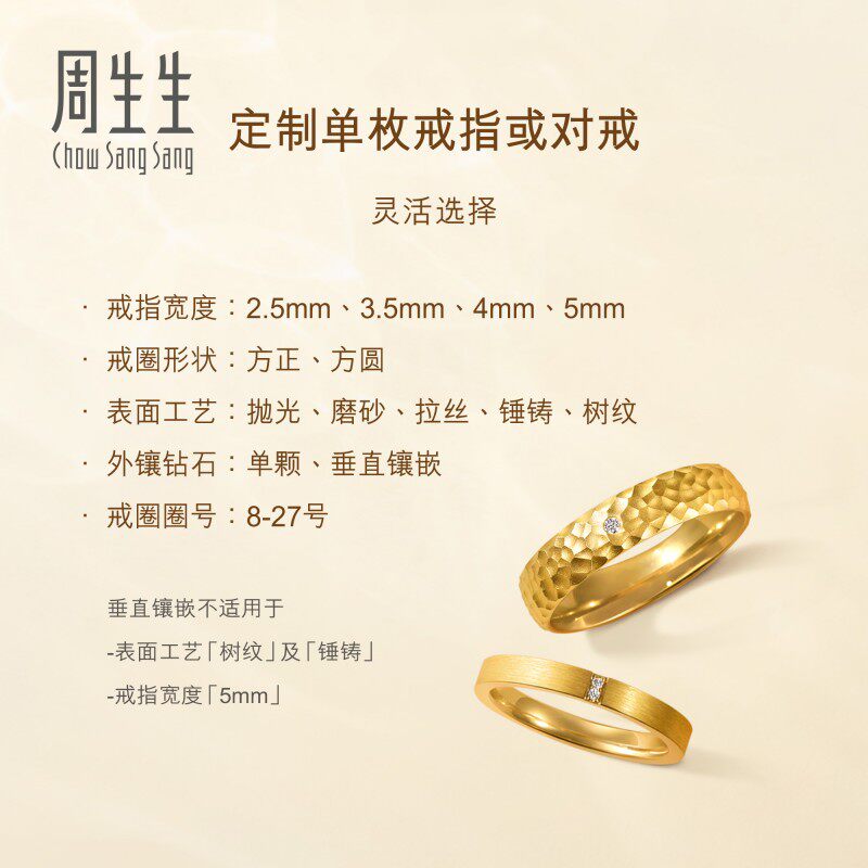 周生生永系列足金镶嵌钻石方圆树纹结婚戒指黄金对戒94812R预订 - 图3