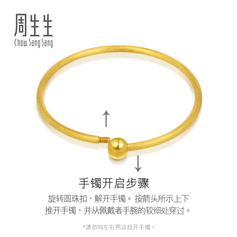 周生生叠戴圆棍小金珠足金手镯磨砂素圈黄金镯子90343K - 图3