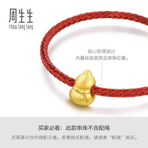 周生生charme黄金转运珠福禄葫芦足金串珠吊坠86335C - 图2